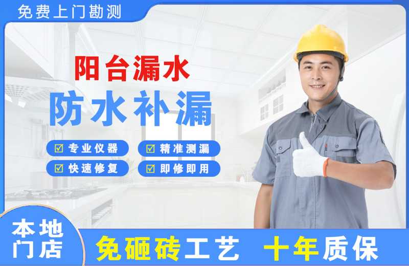 双流阳台漏水维修