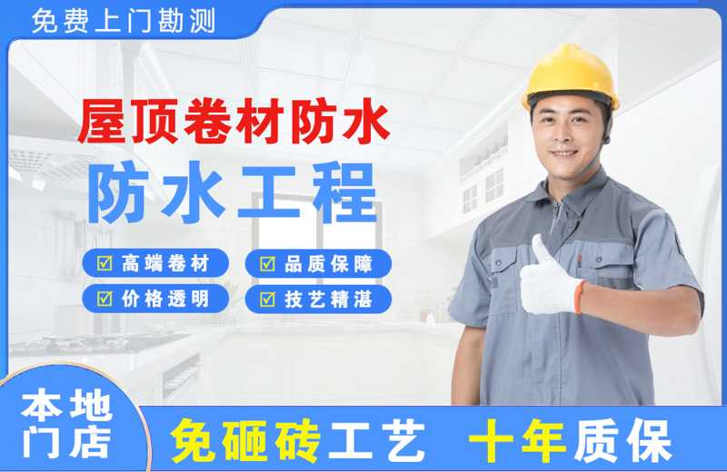 双流屋顶卷材防水